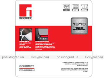 Кастрюля Bergner Gourmet 5,5л
