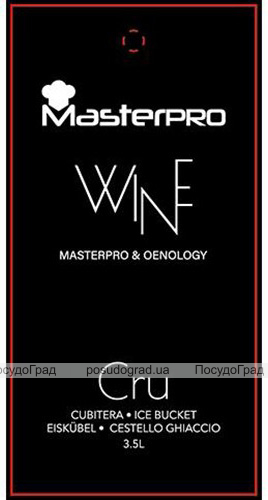 Відро-охолоджувач для пляшок Bergner MasterPro Cru Oenology 3.5л, пластик чорний