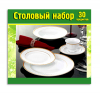 Столовий набір Elina Classic 30 предметів на 6 персон