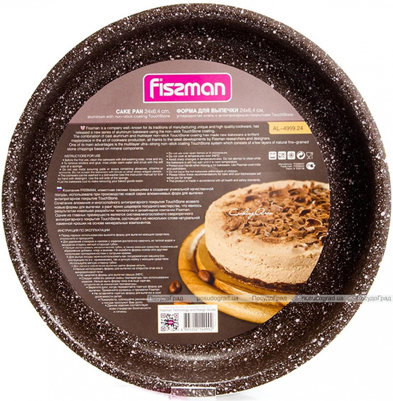 Форма для випічки Fissman Chocolate Breeze ?24х6.4см, кругла