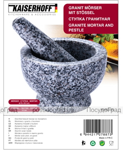Ступа гранітна з товкачем Kaiserhoff Ø13см