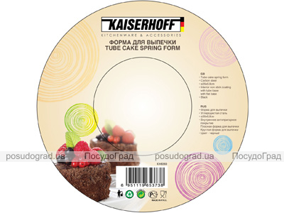 Форма для выпечки разъемная ø26см Kaiserhoff 8269 с двумя основами
