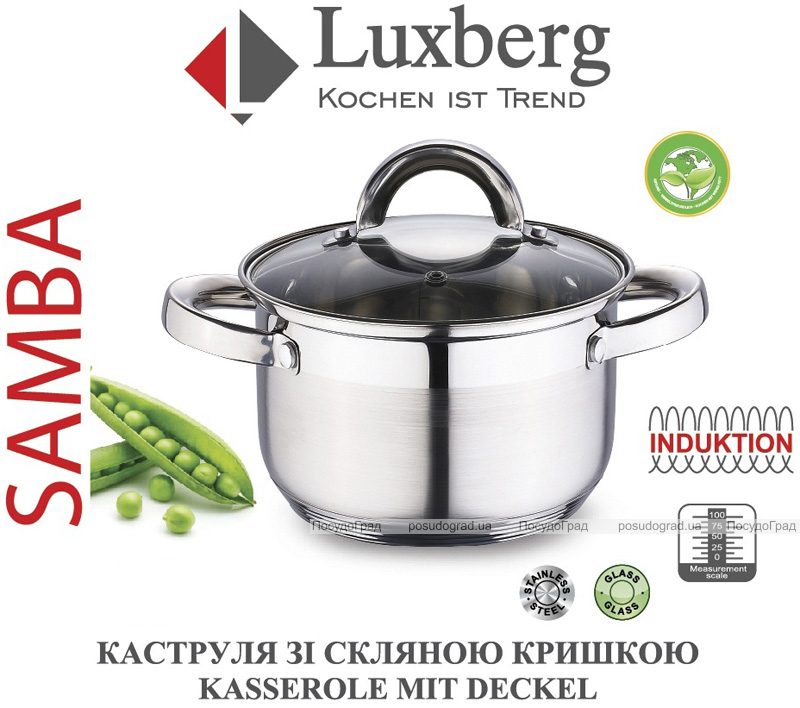 Каструля LUXBERG SAMBA 1.9л індукційна з мірною шкалою та кришкою