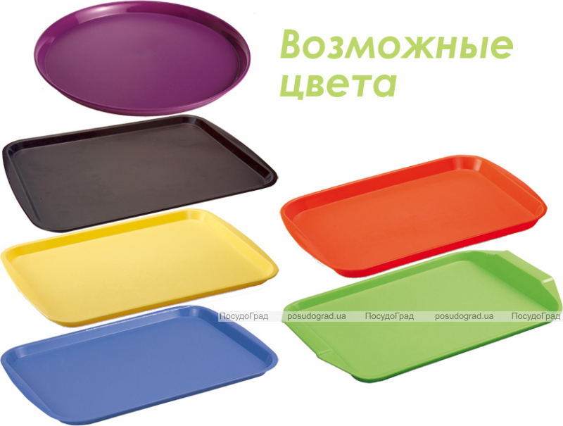 Піднос Ucsan пластиковий 310x435x20мм з нековзною поверхнею