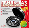 Сковорода Гриль-Газ ОРИГІНАЛЬНА