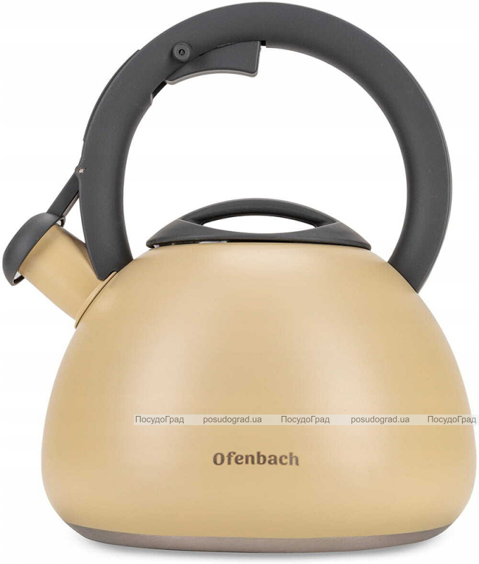 Чайник Ofenbach Silver 2.7л нержавіюча сталь, зі свистком, бежевий матовий