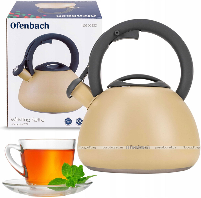 Чайник Ofenbach Silver 2.7л нержавіюча сталь, зі свистком, бежевий матовий
