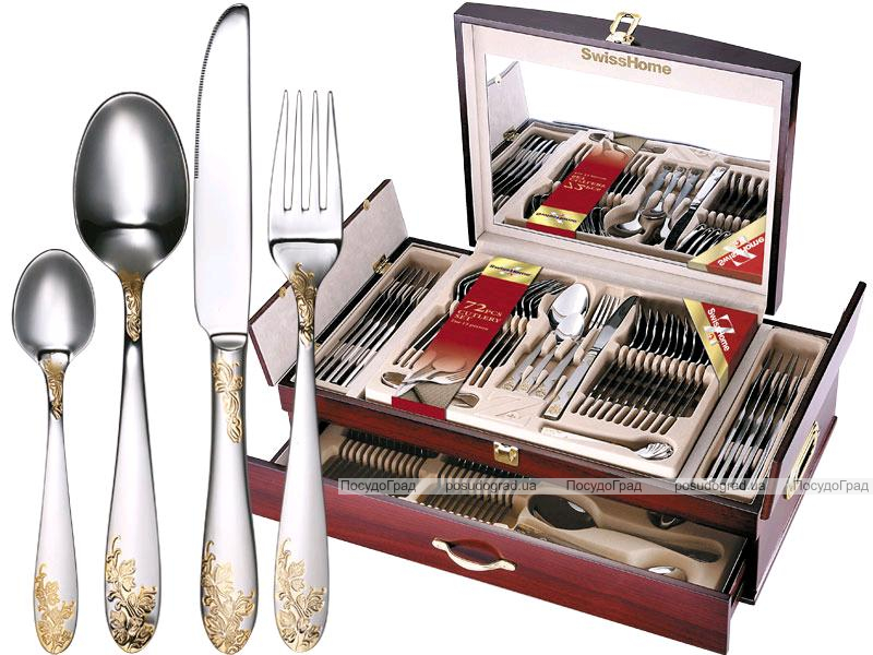 Набір столових приборів Swiss Home 7020 Дипломат 72 предмета на 12 персон