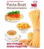 Макароноварка Pasta Boat 2,5л для мікрохвильової печі + книга з рецептами