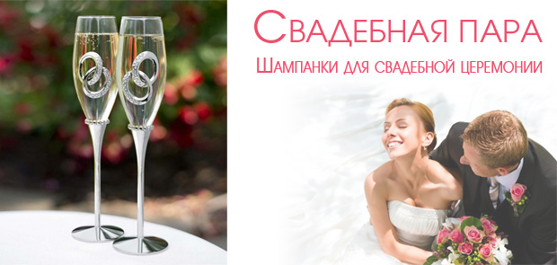 Купити келихи і фужери для шампанського на весілля