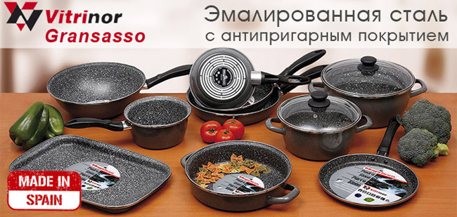 Іспанський емальований посуд VITRINOR Gransasso - кухонний посуд