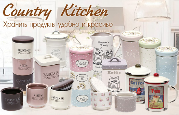 Купити посуд з нової серії кераміки Country Kitchen